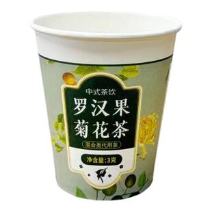 养生 隐茶杯 罗汉果菊花枸杞茶 一次性茶杯带茶叶 润喉去火茶
