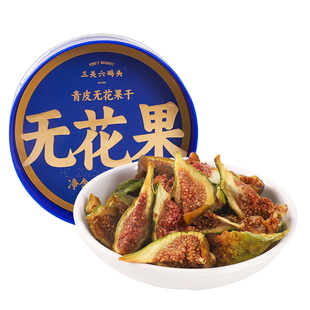 三关六码头青皮无花果干威海特产无添加果脯蜜饯黄体酮孕妇小零食