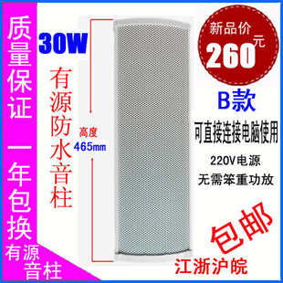 费 室外音柱自带功放防水有源音柱广播音箱接电脑播放 免邮 新 30W音