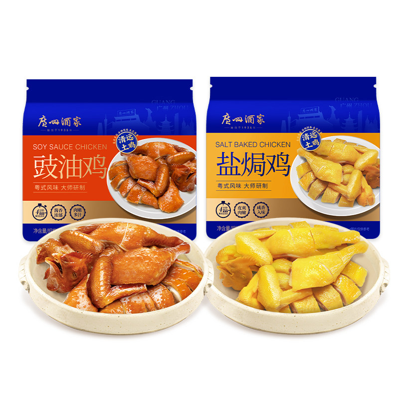 广州酒家盐焗鸡豉油鸡清远土鸡
