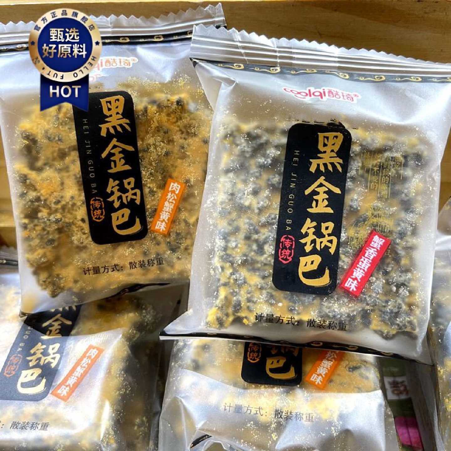酷琦黑金锅巴蟹香蛋黄味肉松蟹黄味乌米饭锅巴办公室休闲零食500g