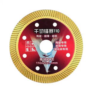 蓝胜瓷砖切割片110/103全瓷金刚石不崩边岩板打磨角磨机云石机用