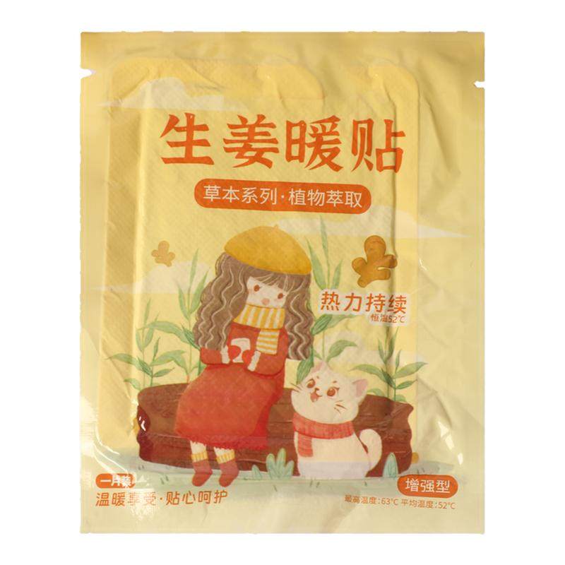 暖宝宝暖贴自发热敷帖冬天女生用大姨妈腹部暖身贴生姜艾草益母草