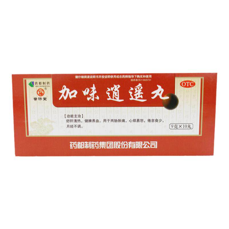 【普济堂】加味逍遥丸9g*10丸/盒