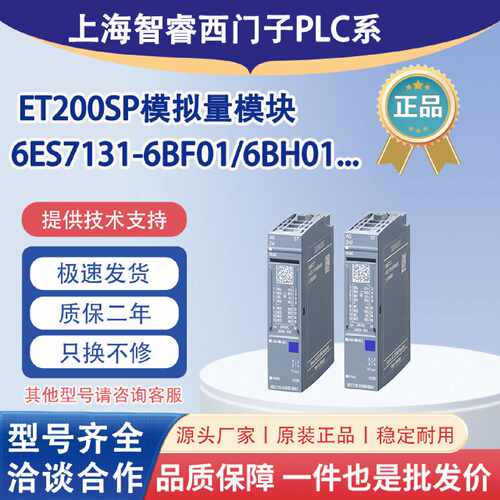 议价西门子ET200SP模拟量模块6ES7131/2-6BF01-0BA0/BH01/6BF00/6