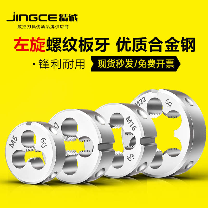 左牙左旋螺纹板牙反牙不锈钢圆板牙M6M8M10M12M14M16M20M24M25M27