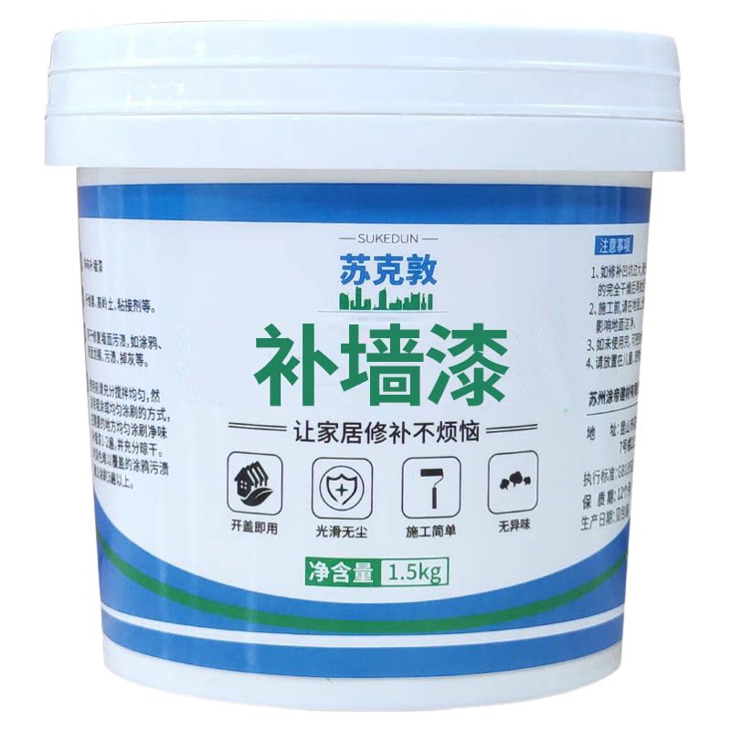 补墙漆墙面修补漆白色乳胶漆家用环保室内墙涂鸦发霉自刷翻新涂料