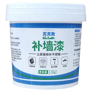 补墙漆墙面修补漆白色乳胶漆家用环保室内墙涂鸦发霉自刷翻新涂料