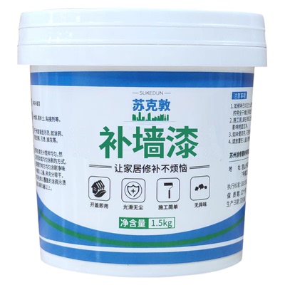 补墙漆家用墙面翻新白色乳胶漆