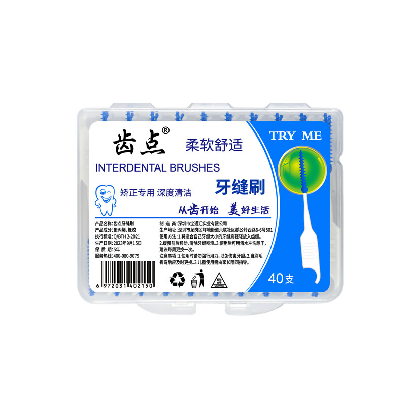 齿点牙缝刷牙间隙刷40支/盒
