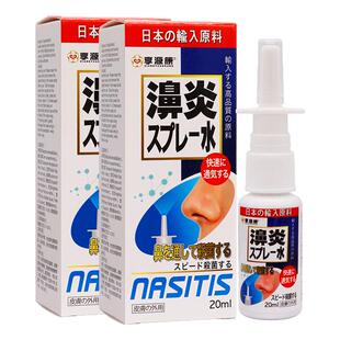 日本配方享源康鼻通抑菌液喷剂20ml植物草本外用清洁抑菌通气喷剂