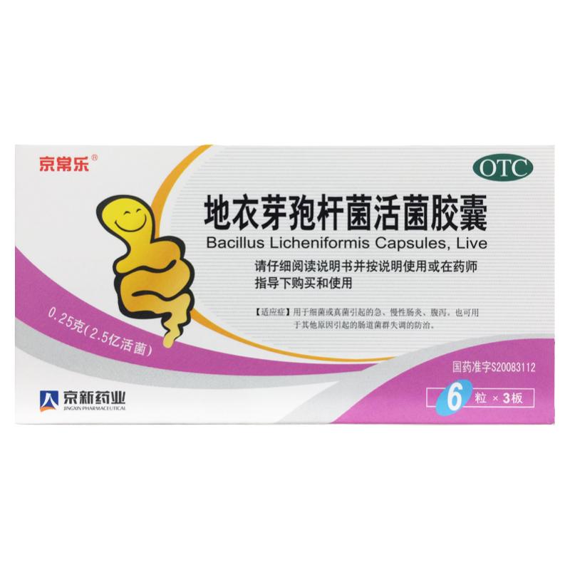 【京常乐】地衣芽孢杆菌活菌胶囊0.25g*18粒/盒