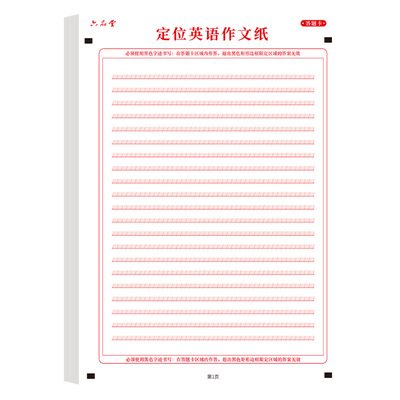 初中高中英语定位作文答题卡