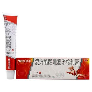 正品三九999皮炎平软膏20g止痒杀菌皮肤瘙痒药膏湿疹神经性皮炎