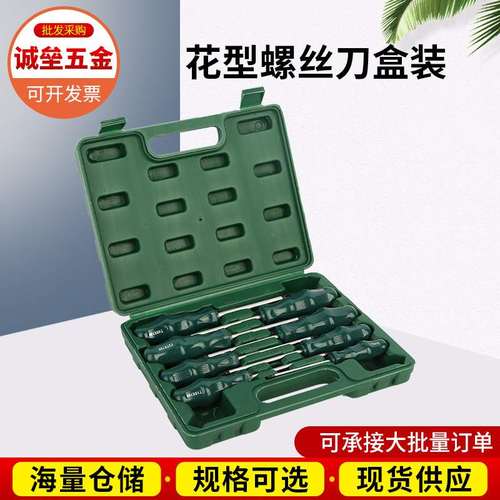 花型螺丝刀套装米字六螺丝刀新款维修多花规格梅花五金工具工具箱