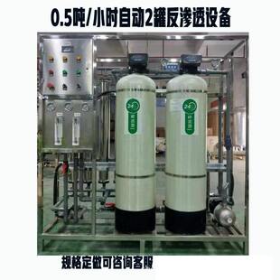 纯水反渗透设备水处理净水设备养殖厂设备去离子水过滤设备工业水