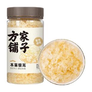 方家铺子中华老字号本草银耳免泡免煮桂圆红枣枸杞年货礼