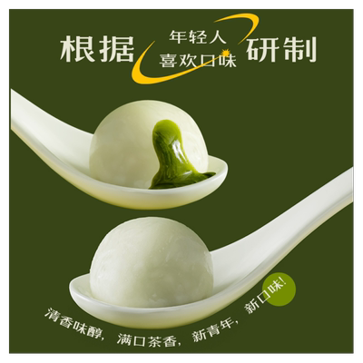 清真龙井茶汤圆抹茶元宵早餐芋圆