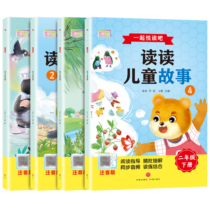 读读童话故事全套4册正版二年级上册阅读课外书必读快乐读书吧2上推荐阅读书籍 彩图注音版人教版书目经典阅读书籍2小鲤鱼跳龙门