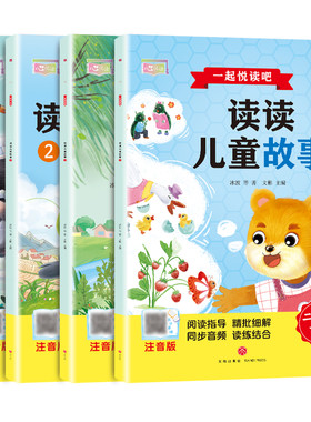 快乐读书吧读读儿童故事二年级上