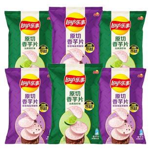乐事原切香芋片海盐青柠味薄脆芋头薯片办公室小零食吃货休闲食品