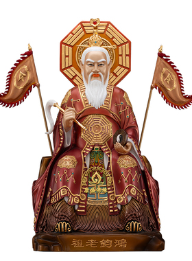 鸿钧老祖三清道家铜像供奉摆件