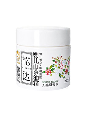 松达山茶油面霜新生儿秋冬补水霜