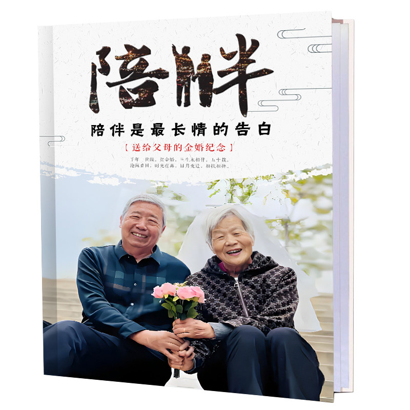 送父母生日礼物金婚全家福纪念册