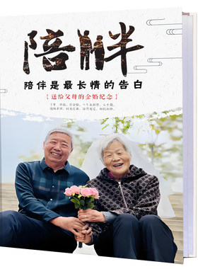 送父母生日礼物金婚全家福纪念册