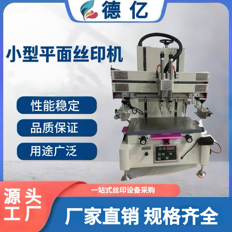 小型印刷机 台式丝印机 桌面丝印机 小型3050丝网印刷机 丝印设备