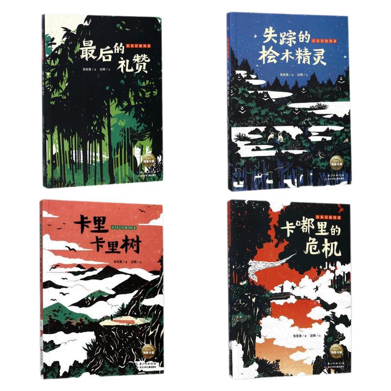小头目优玛儿童文学图画故事书