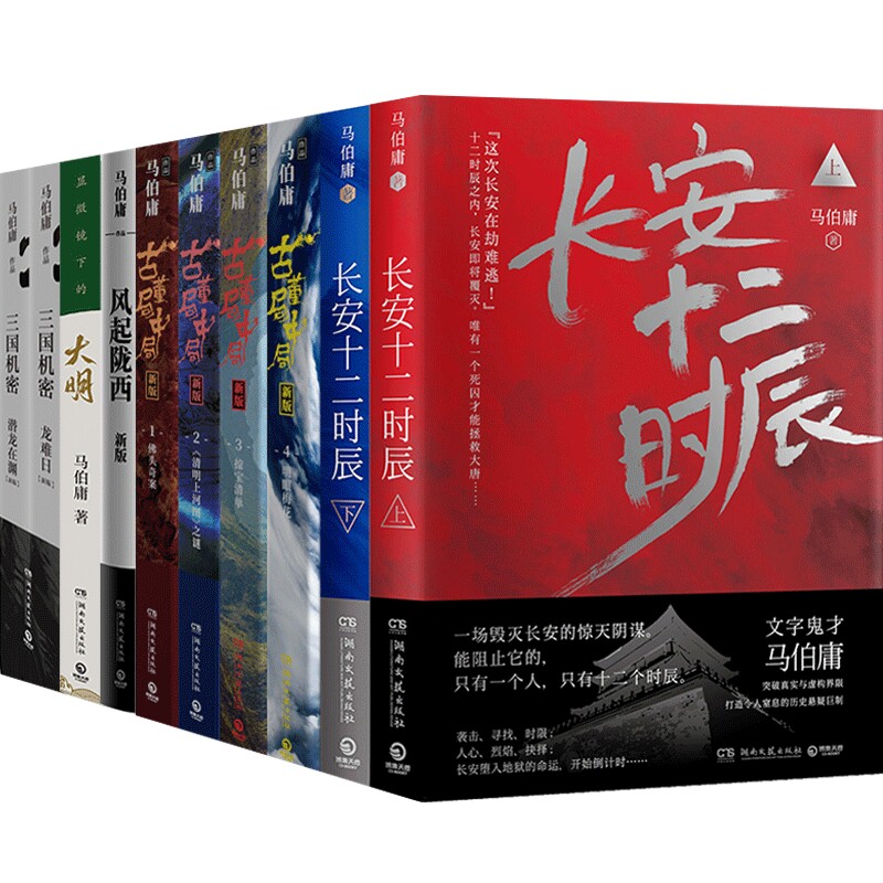 马伯庸作品集全套10册出版社直营