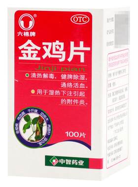 【自营】[六棉牌]金鸡片0.247g*100片*1瓶/盒清热解毒附件炎湿热下注盆腔炎宫颈炎