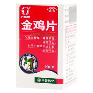 六棉牌金鸡片口服妇科炎症用药湿热下注白带盆腔炎阴道炎消炎