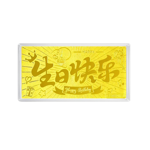 九畴 生日金钞足金999黄金金片生日快乐送女友礼物10mg