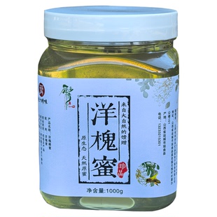 山西槐花蜜垣曲农家天然洋槐蜂蜜食用纯正洋槐蜜2026正宗蜂蜜原蜜