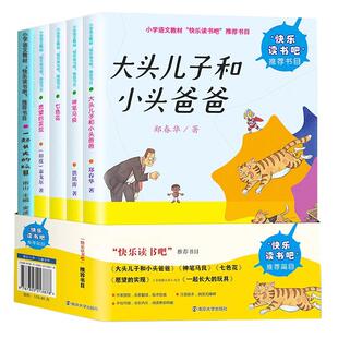 正版快乐读书吧二年级下册彩图注音版5册 一起长大的玩具 小学生一二三四五年级必阅读课外书籍儿童文学故事 南京大学出版社
