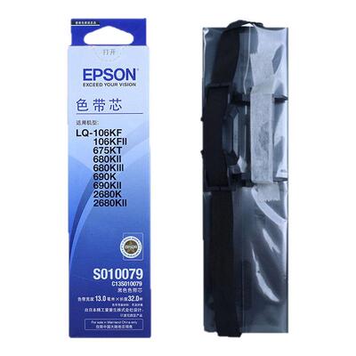爱普生Epson C13S010079 色带芯 适用于LQ-2680K/690K/680KII/675KT色带架框S015555针式打印机