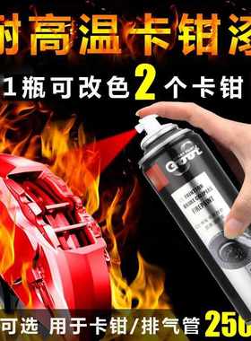 卡钳喷漆耐800度高温漆自喷漆汽车刹车改装红色摩托车排气管专用