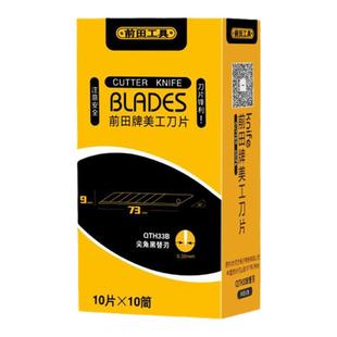 前田皮革皮料切割刀片9mm小号美工刀修补黑刃汽车贴膜专用介刀片