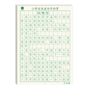 26六品堂优美句子积累字帖大全好词好句好段练字帖小学生专用美文摘抄五六一二三四年级正楷书临摹钢笔硬笔书法写字本每日一练打卡