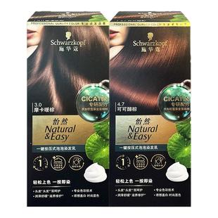 施华蔻一按染怡然染发剂染发膏纯植物盖白泡沫自己在家泡泡染套装