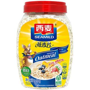 西麦即食纯燕麦片1000g高膳食纤维代餐0添加蔗糖营养早餐冲饮谷物