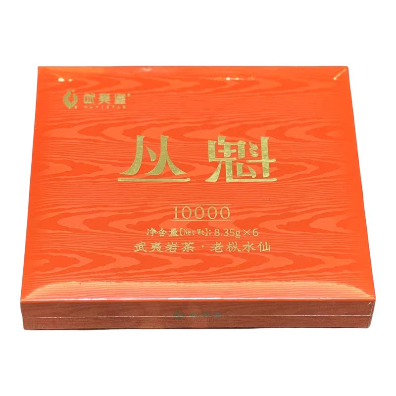 WUYISTAR/武夷星丛魁10000老枞水仙慧苑坑正岩特级水仙礼盒装