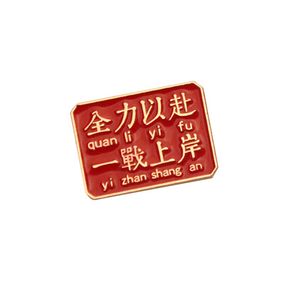 中考加油励志礼品高考小礼物
