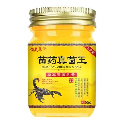 苗药真菌王官方正品【销量过万】