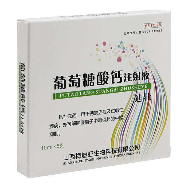 【可口服】葡萄糖酸钙补钙针