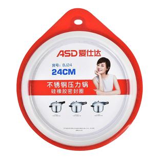 爱仕达高压锅密封圈原装配件正品 18/20/22/CM 压力锅硅胶圈皮圈
