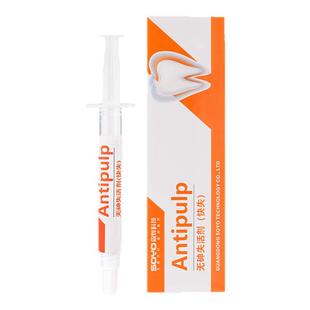 牙科牙髓无砷失活剂抑菌材料快失慢失生物根管冲洗齿科口腔材料