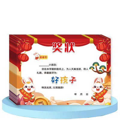 A4学期好孩子奖状优秀进步